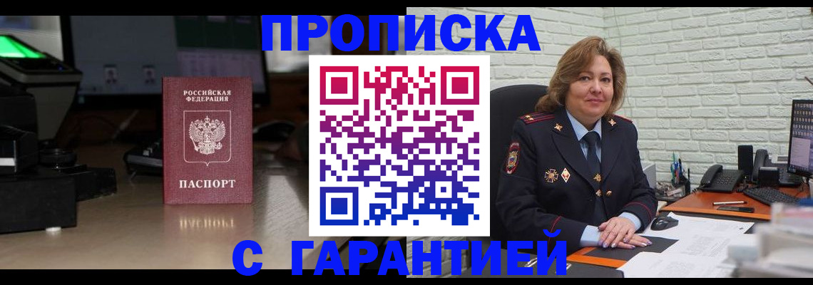 прописка поиск в Дзержинском