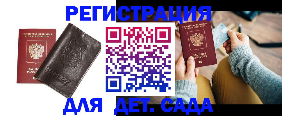 прописка для работы в Дзержинском