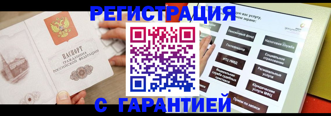 временная регистрация для всех в Дзержинском